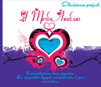 Aksioma project i love you helen kholin music cover cd design