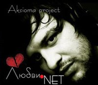 Aksioma project lubvi net helen kholin music cover cd design